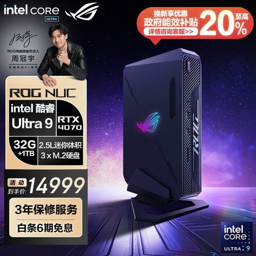 ROG NUC 2024 酷睿Ultra9 迷你電腦震撼上市，PLUS會員專享價14924元